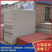 <b>Environmental protection intelligent asbestos tile equipment</b>